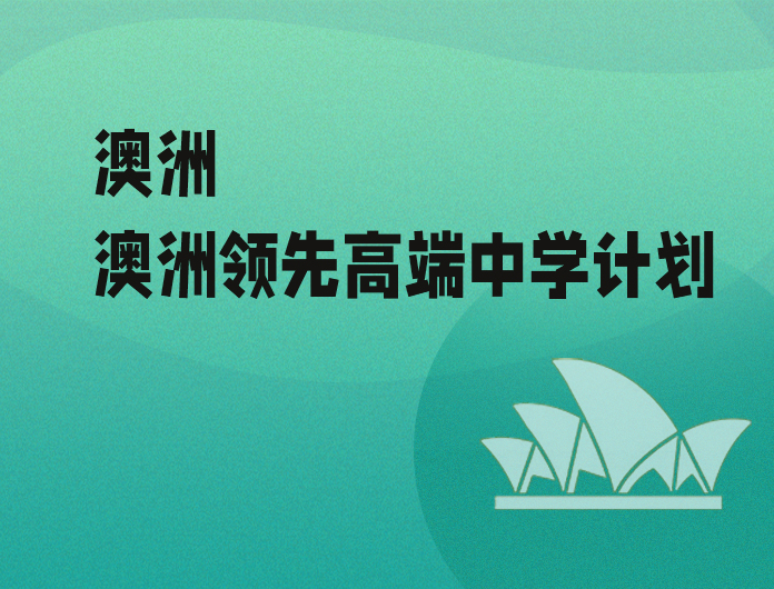 福州立思辰留学官网-福州留学机构-福州留学中介-福州留学官网