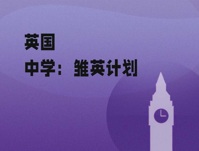福州立思辰留学官网-福州留学机构-福州留学中介-福州留学官网