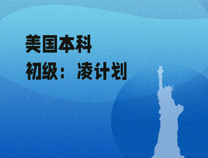 福州立思辰留学官网-福州留学机构-福州留学中介-福州留学官网