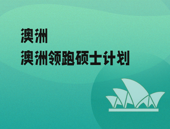 福州立思辰留学官网-福州留学机构-福州留学中介-福州留学官网