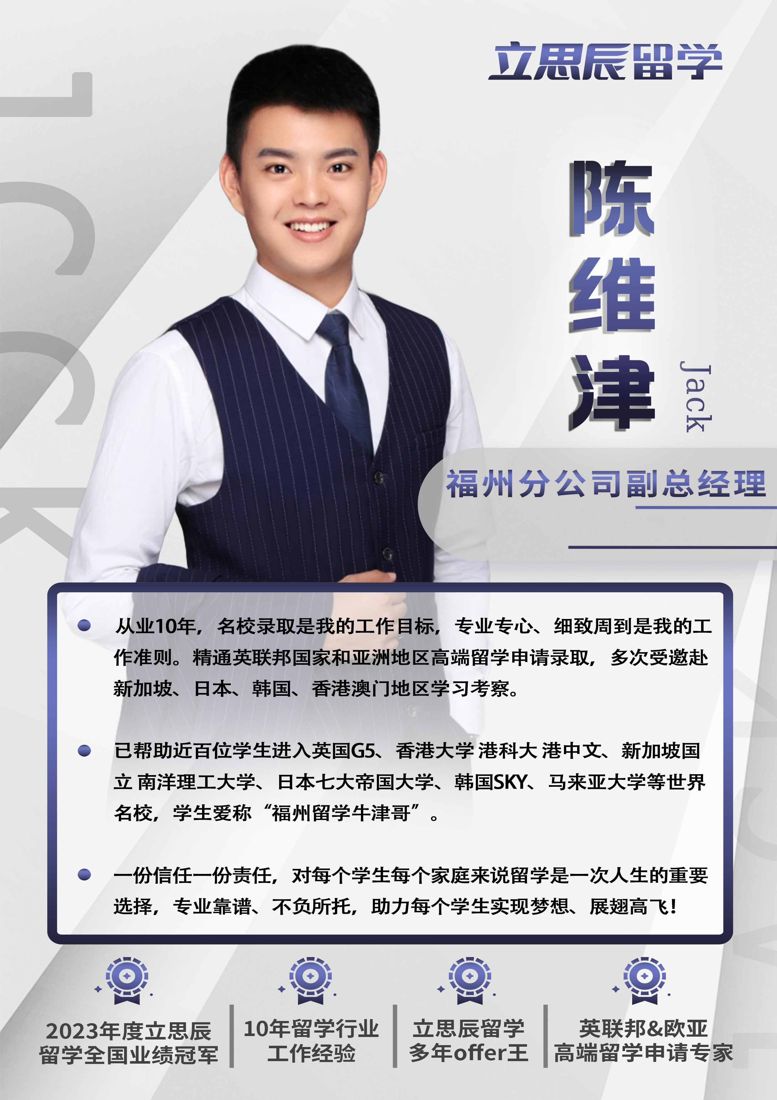 陈维津（藏青色）